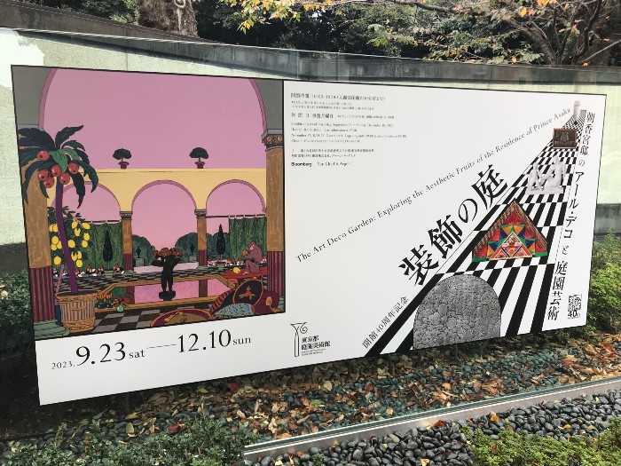 The 2023 Exhibit Sign in front of the Tokyo Metropolitan Teien Art Museum garden entrance